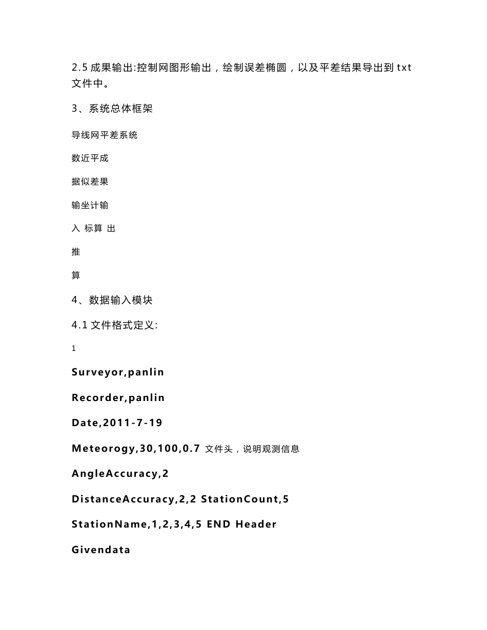 中南大学测绘课程设计报告(边角网)_第2页