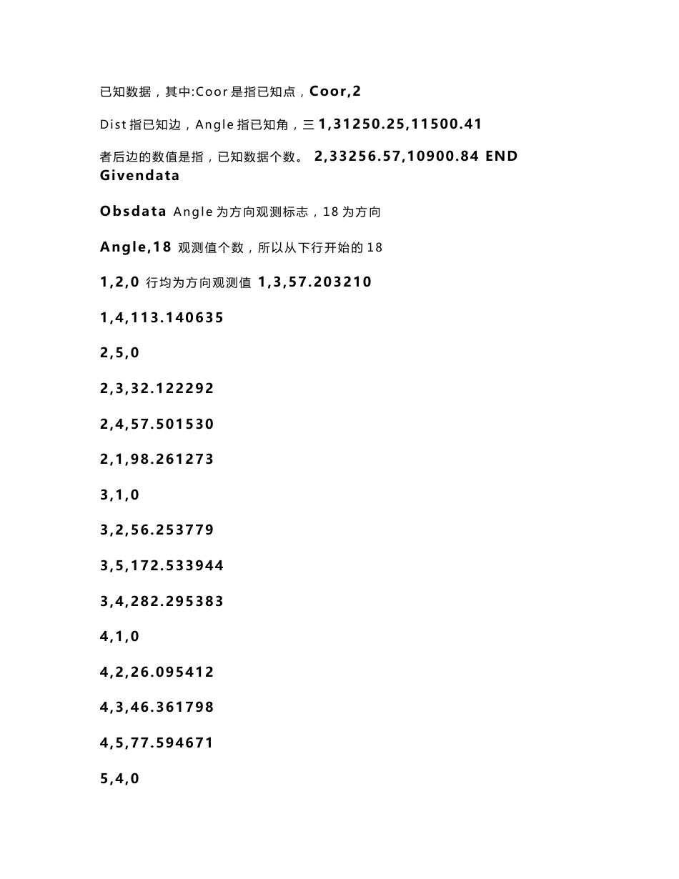 中南大学测绘课程设计报告(边角网)_第3页