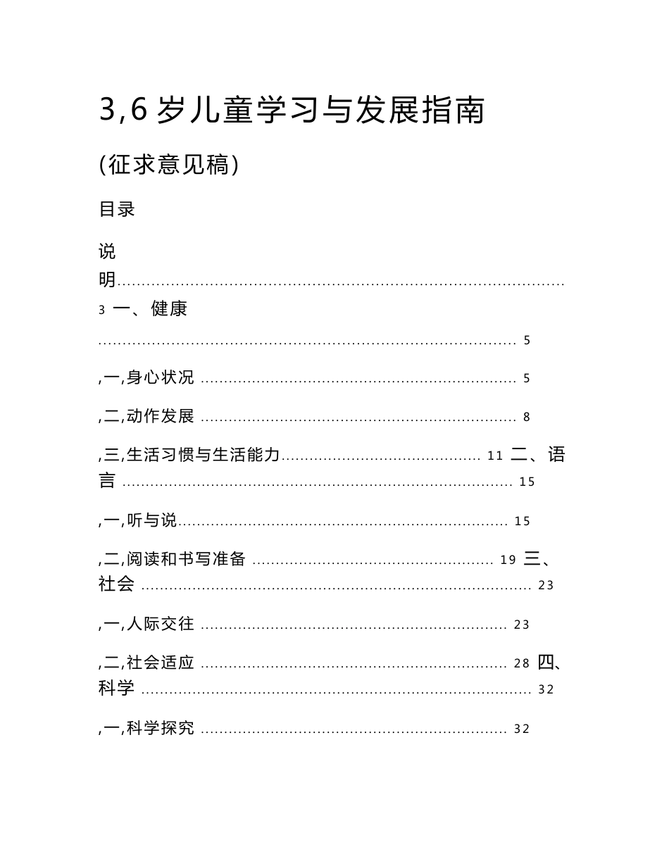 [指南]3到6岁儿童发展指南_第1页