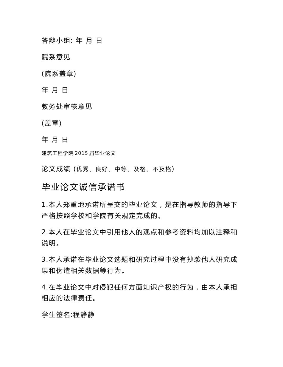 工程项目管理理论方法及应用毕业论文_第2页