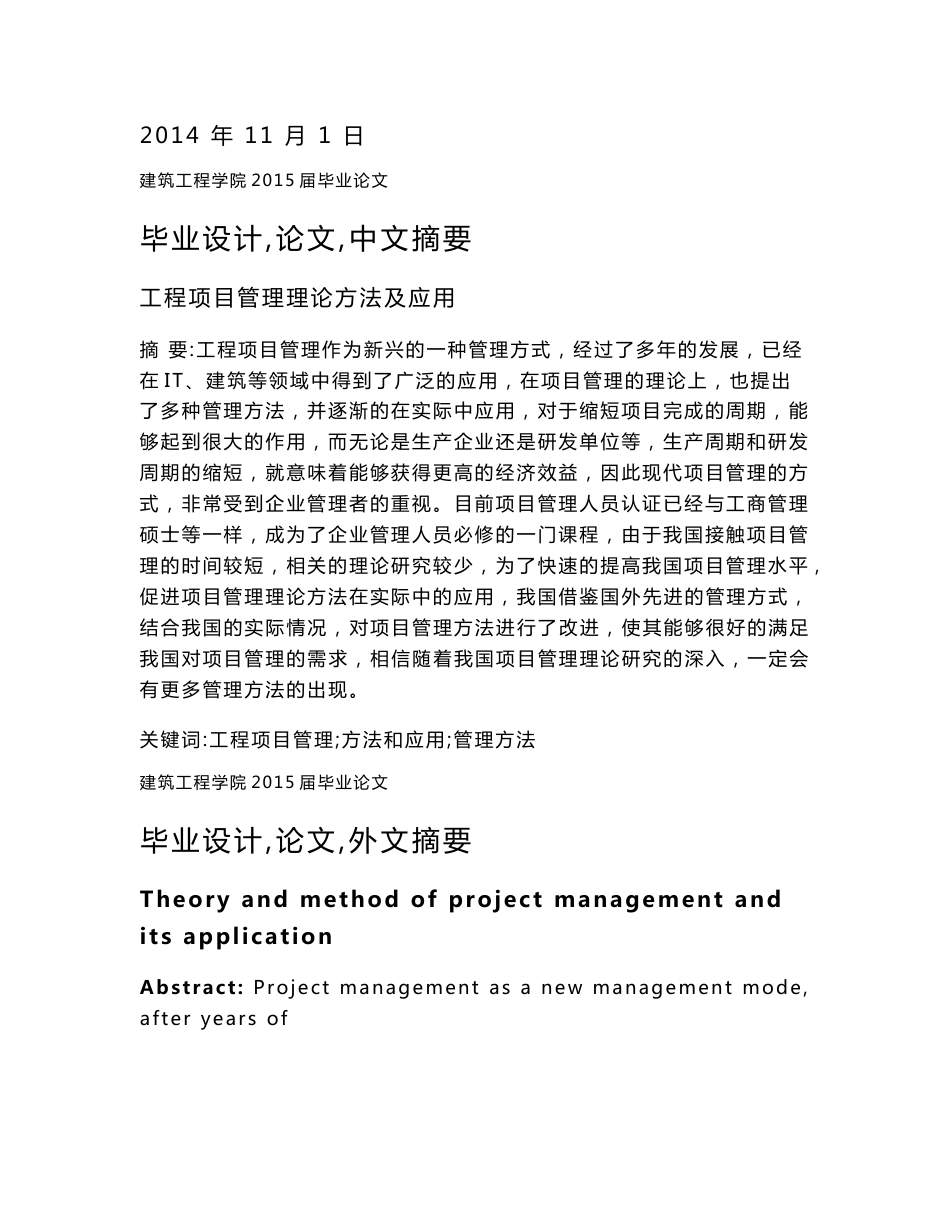工程项目管理理论方法及应用毕业论文_第3页