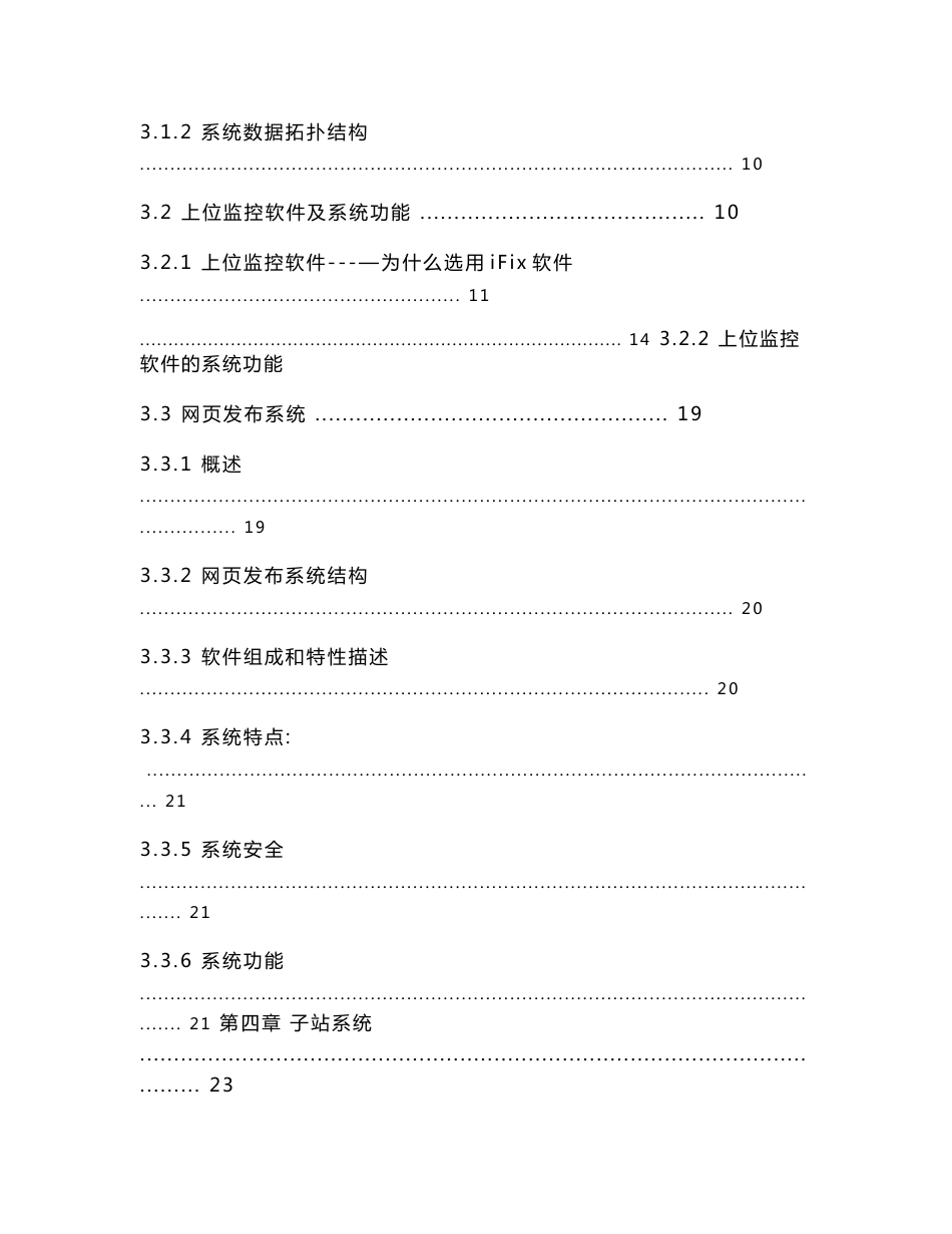 [信息与通信]SCADA调度系统技术方案无线数台_第2页