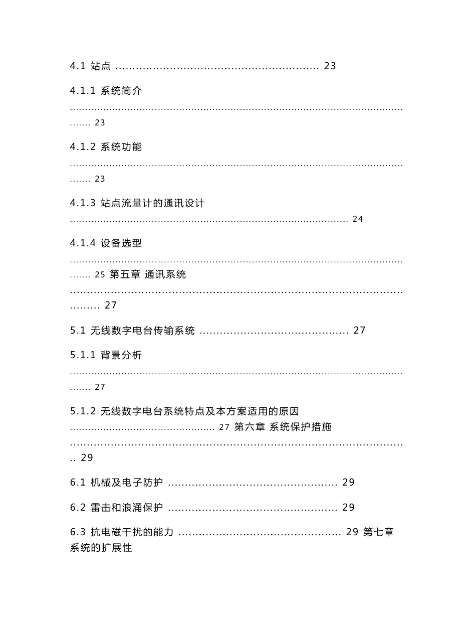 [信息与通信]SCADA调度系统技术方案无线数台_第3页