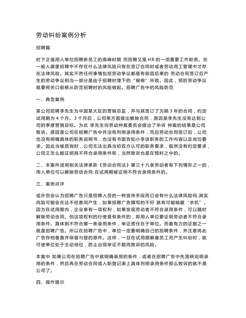 40个劳动纠纷案例分析_第1页