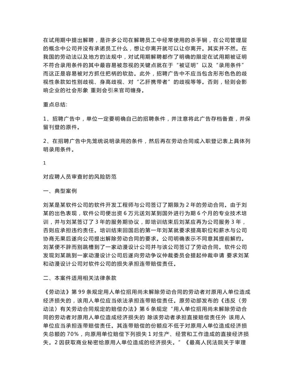 40个劳动纠纷案例分析_第2页