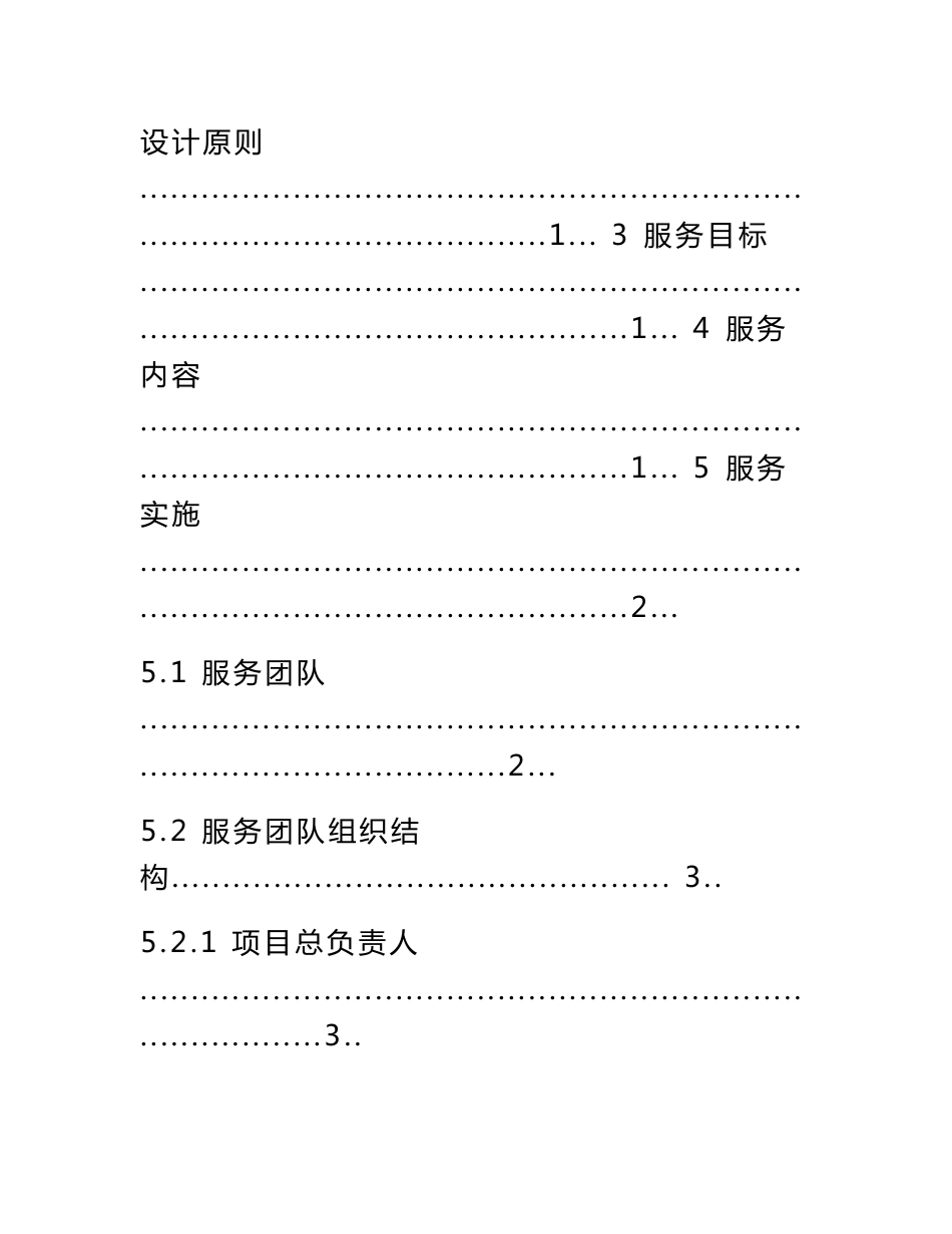 高校校园网网络与信息维护外包方案书（精选）_第2页