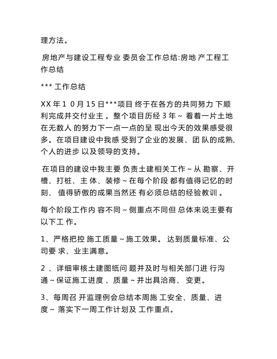 房地产与建设工程专业委员会工作总结_第2页