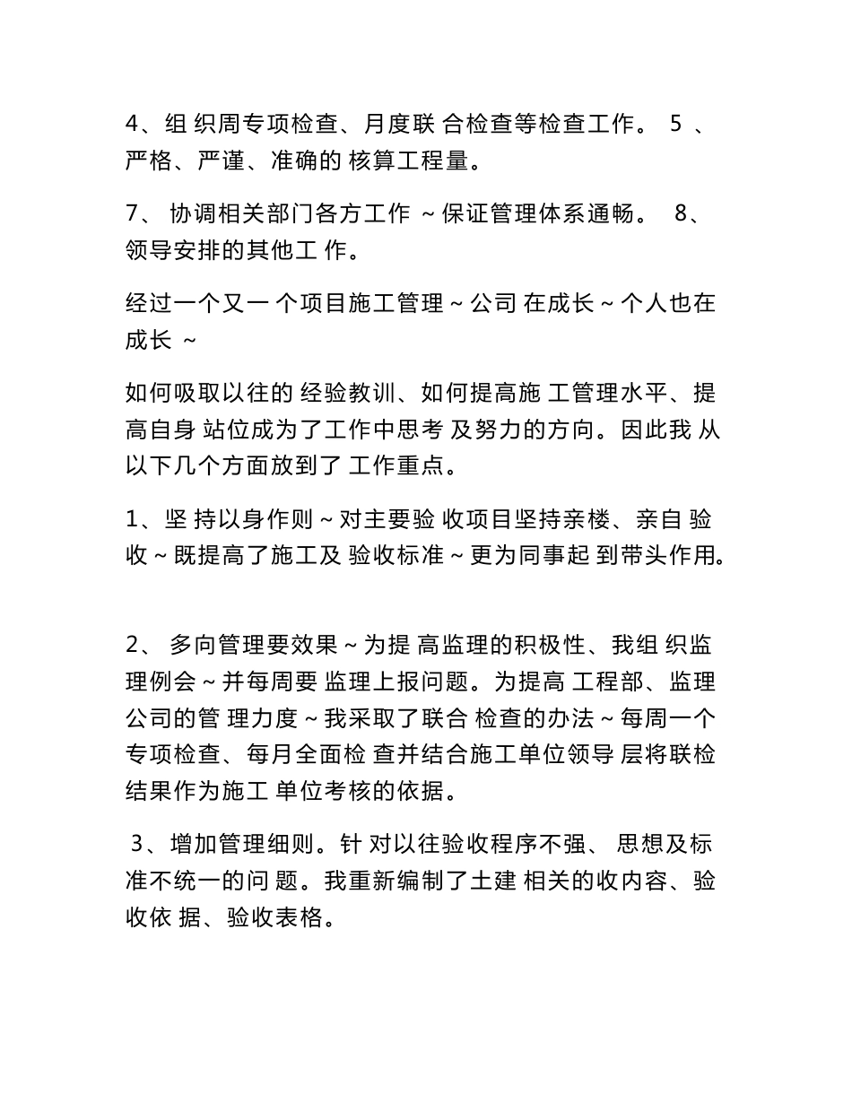 房地产与建设工程专业委员会工作总结_第3页