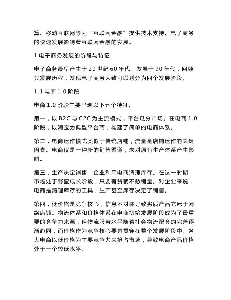 电子商务对互联网金融发展的影响分析_第2页