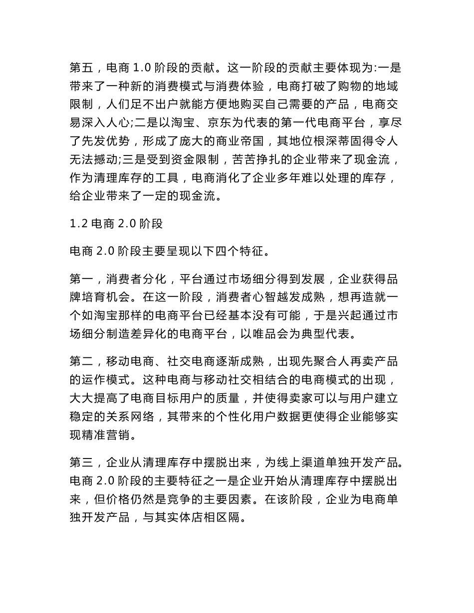 电子商务对互联网金融发展的影响分析_第3页