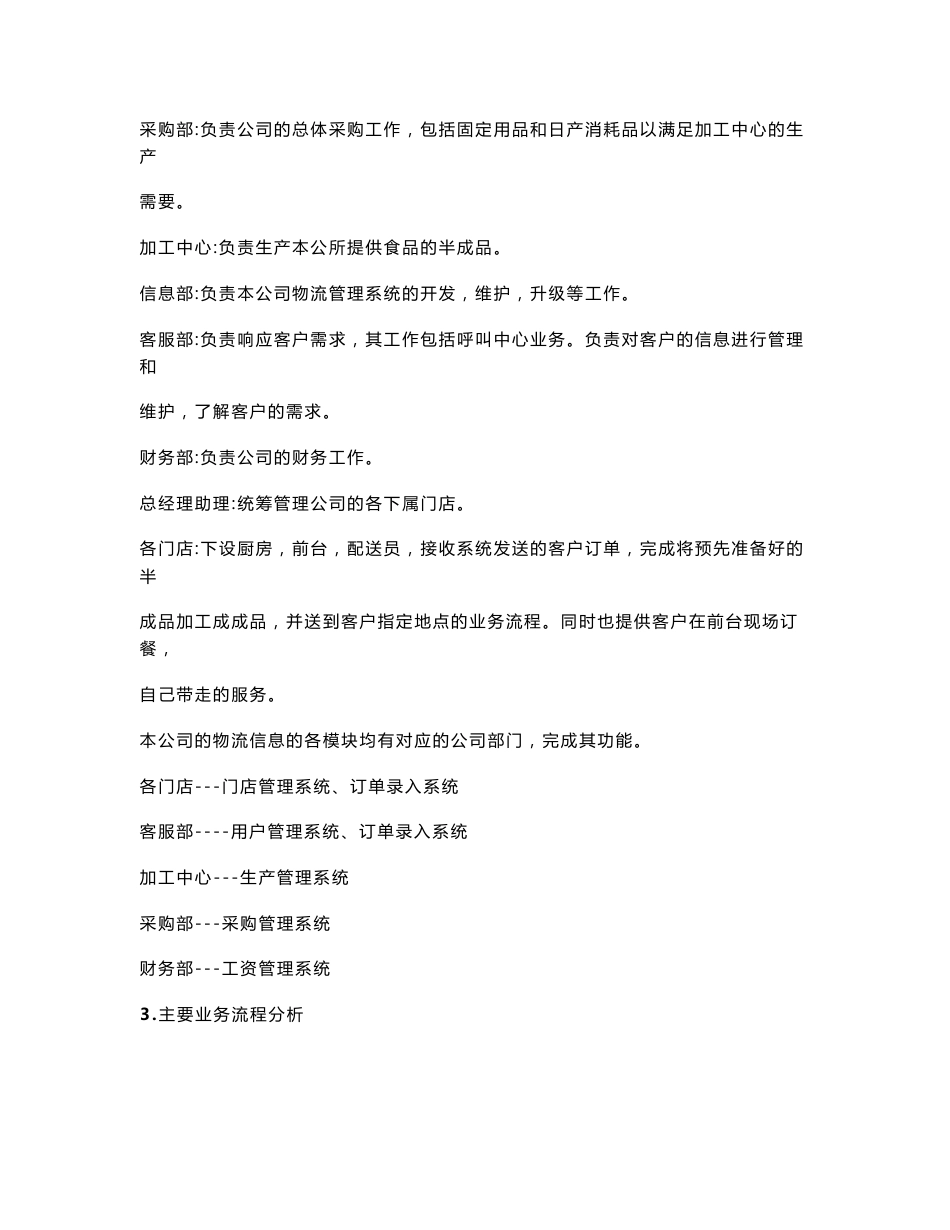 物流信息系统设计连锁餐饮企业._第2页