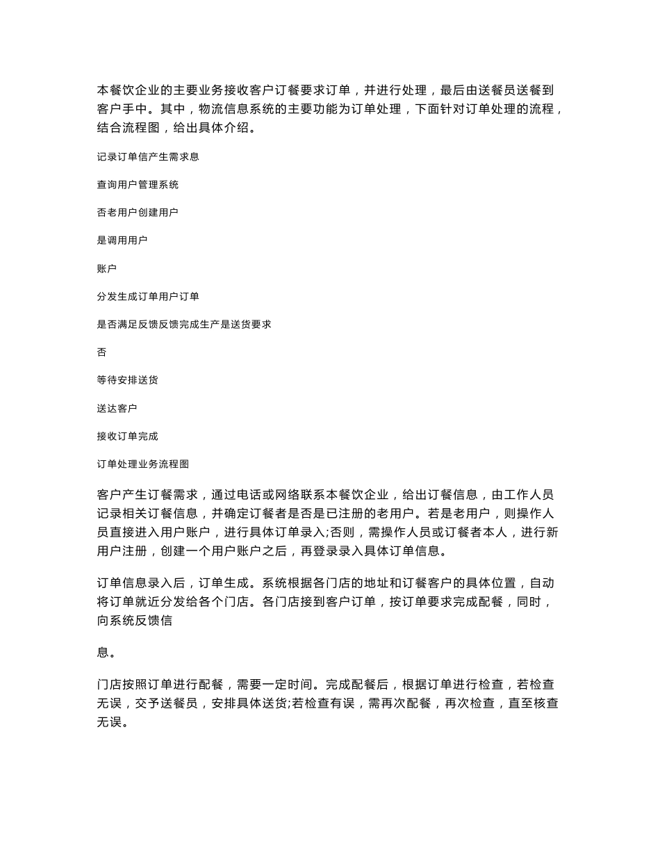 物流信息系统设计连锁餐饮企业._第3页