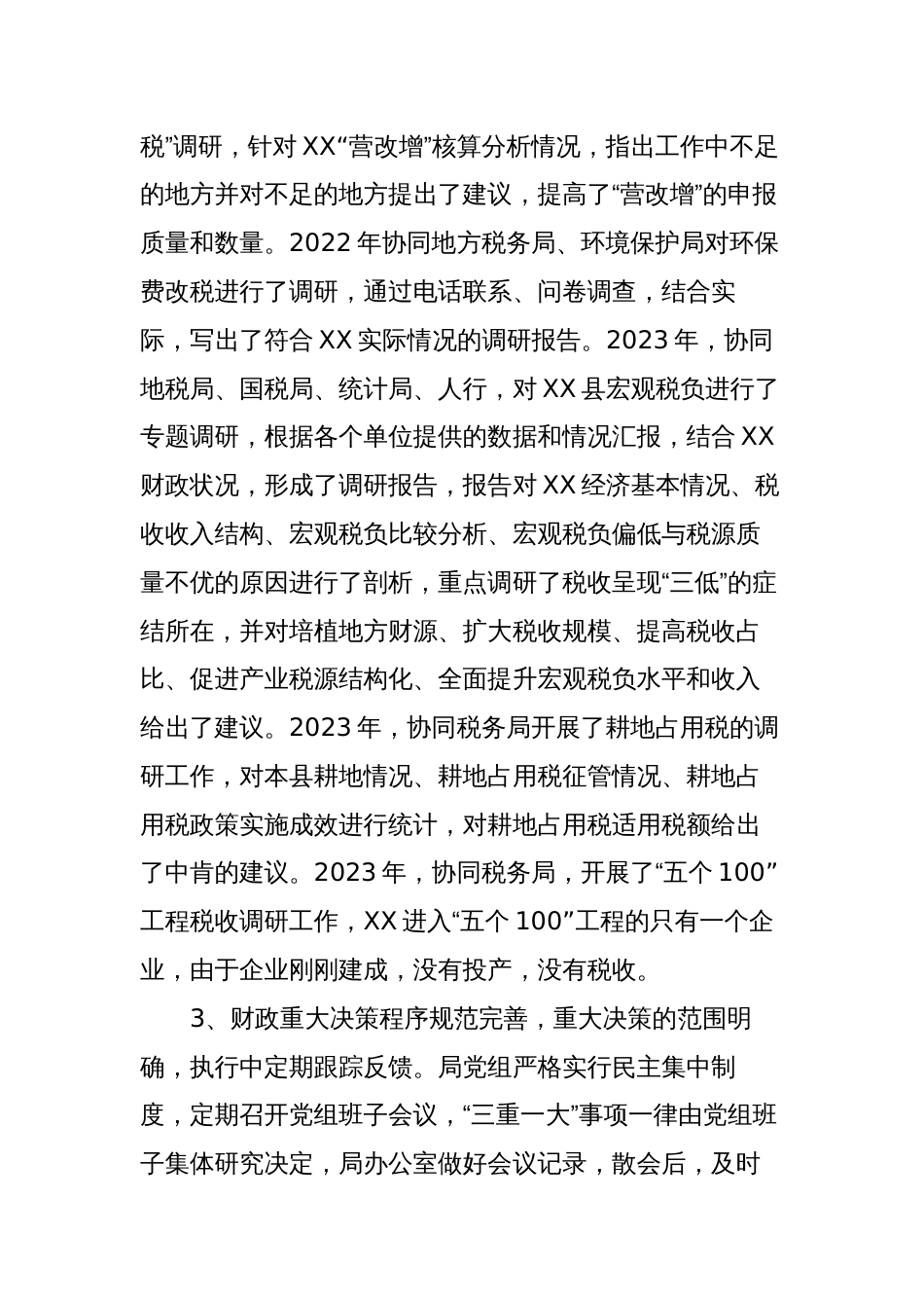 县财政局“八五普法”个字总结中期自查报告2023-2024_第3页