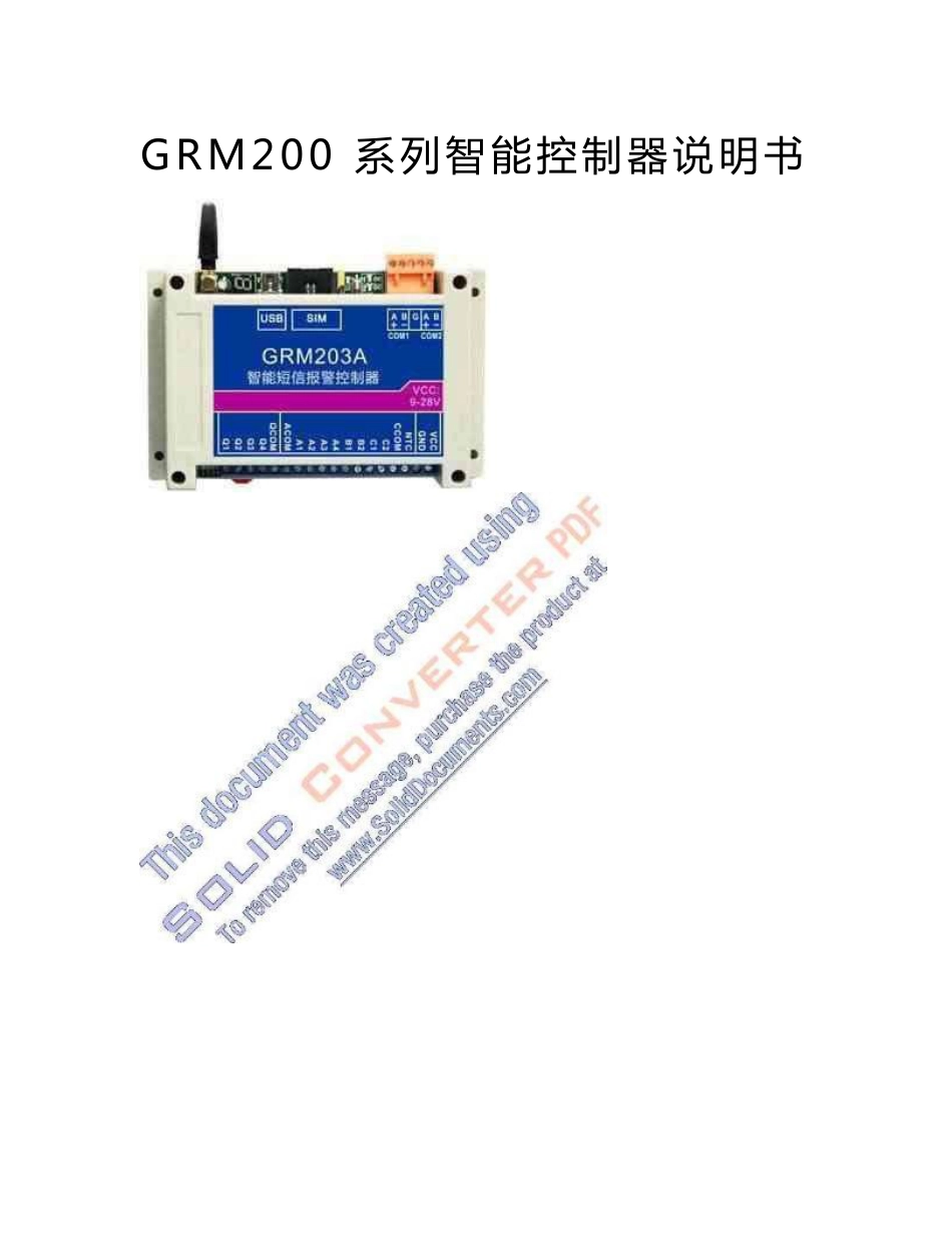grm203g使用说明书_第1页