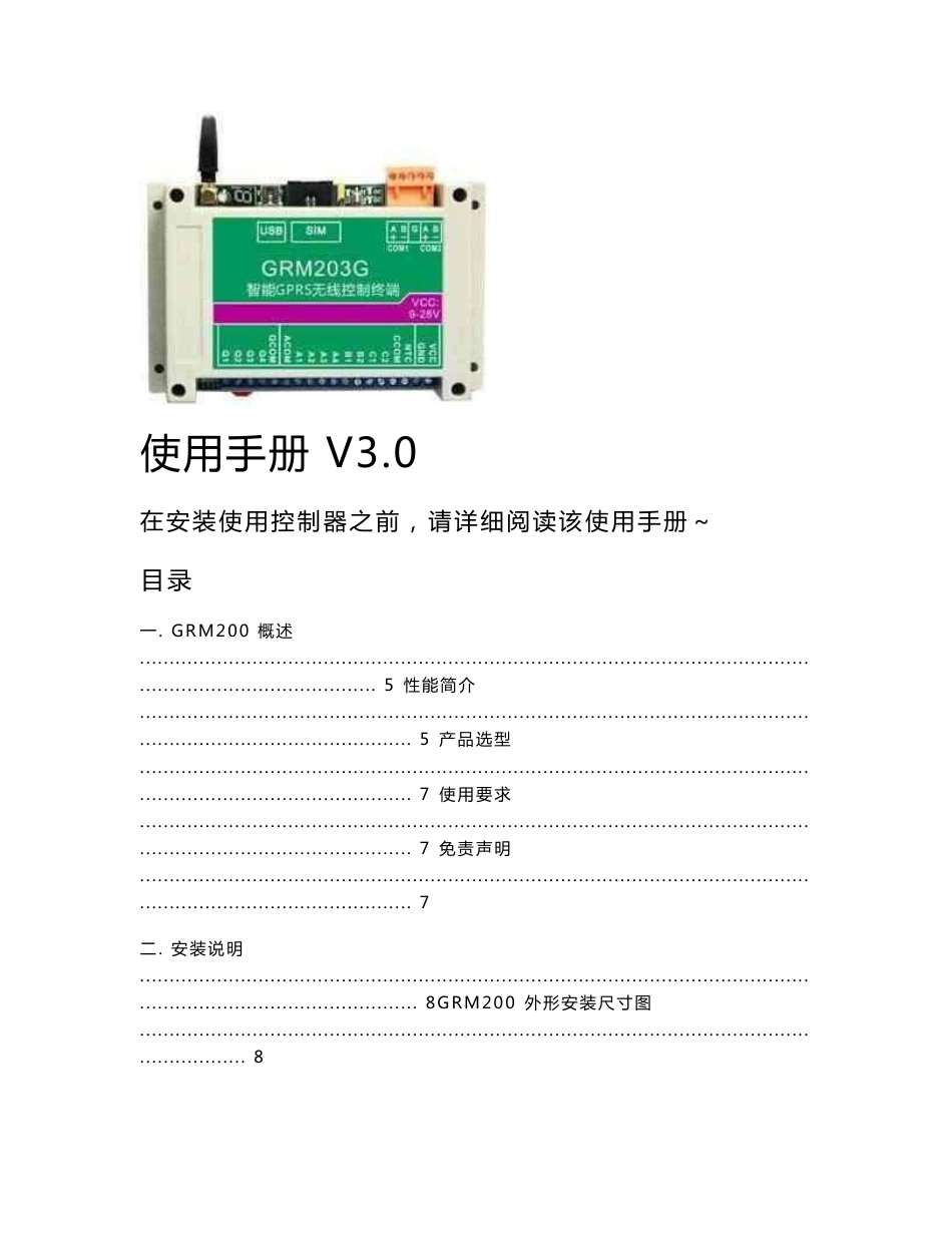grm203g使用说明书_第2页