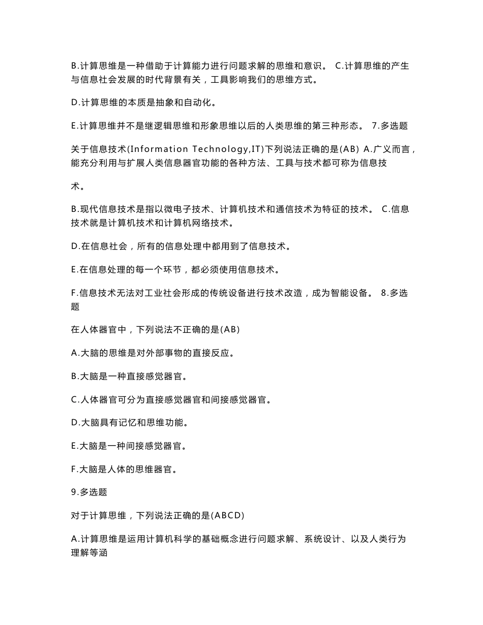 山东大学网络教育计算机应用基础课后练习题与及答案_第3页