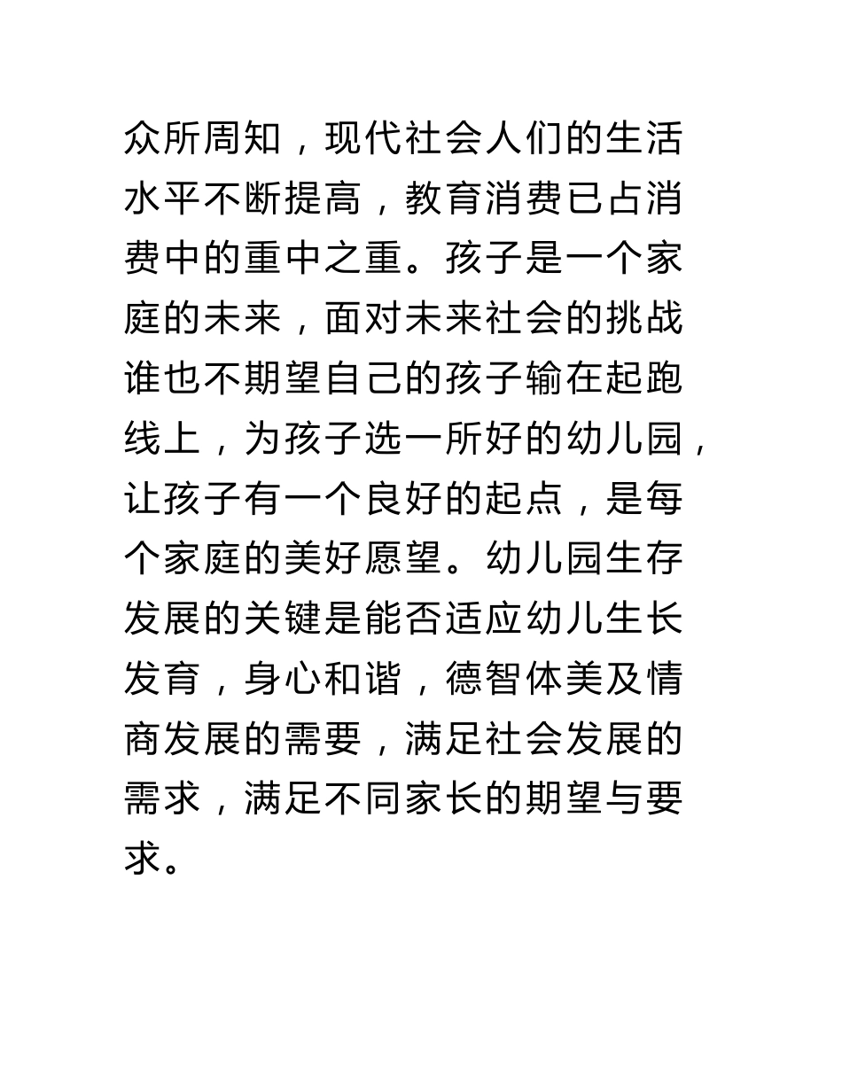 幼儿教育调查报告3000字_第2页