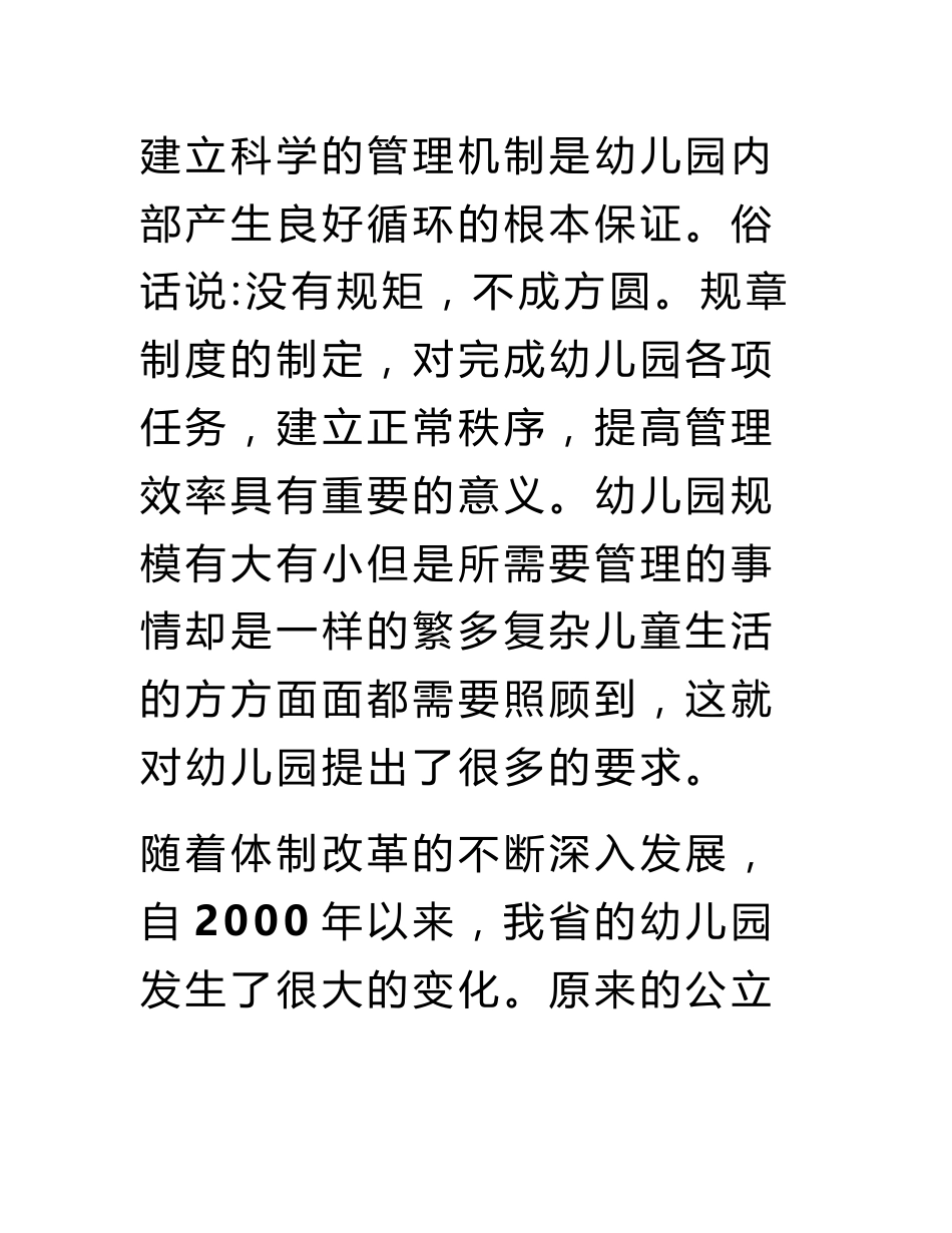 幼儿教育调查报告3000字_第3页