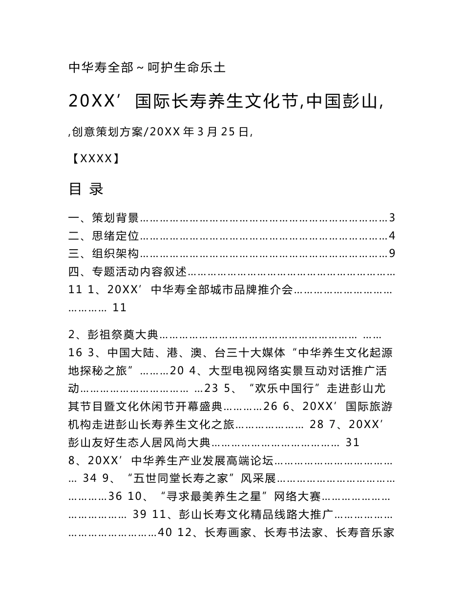 大型城市营销活动主题文化节创意专业方案案例_第1页