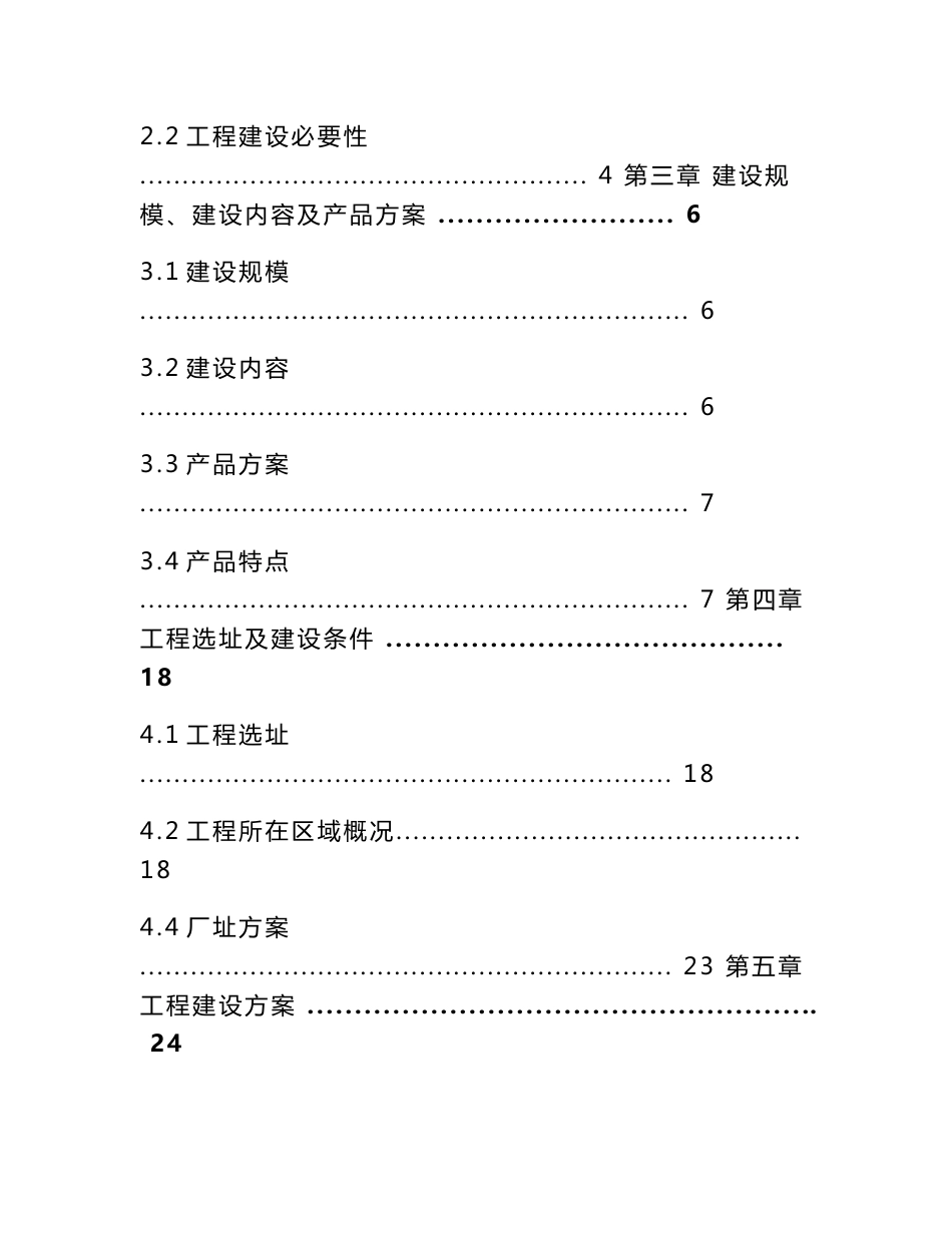 玻璃钢管道生产基地建设项目项目建议书_第2页