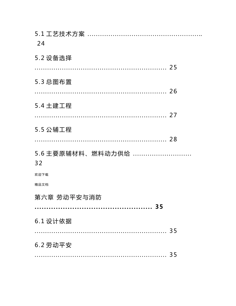 玻璃钢管道生产基地建设项目项目建议书_第3页