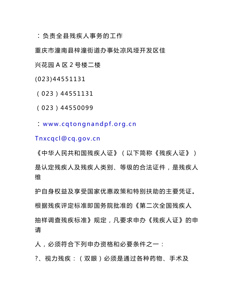 潼南县残疾人联合会服务指南_第1页