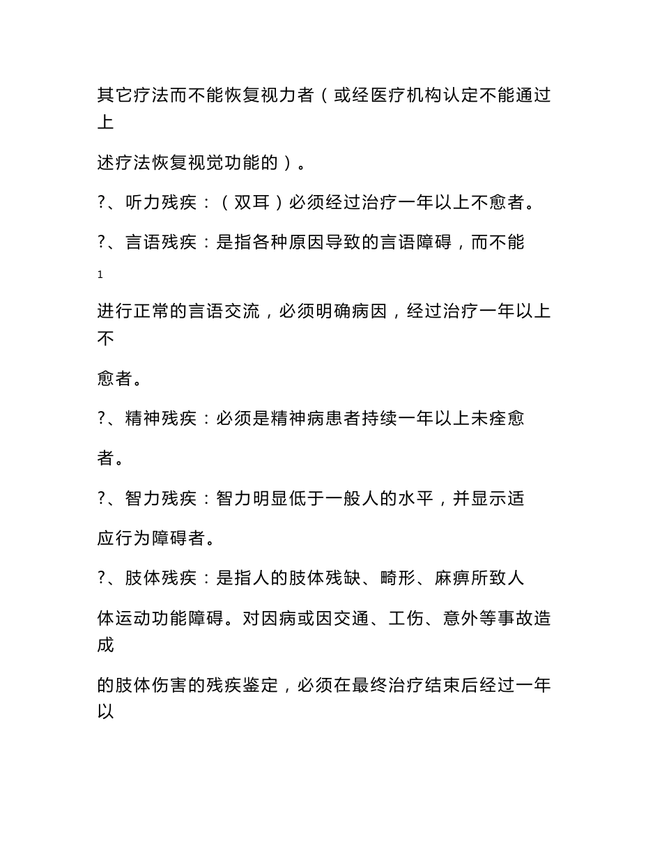 潼南县残疾人联合会服务指南_第2页