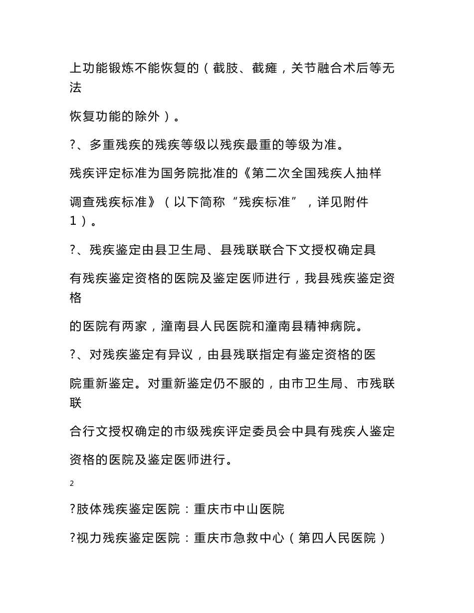 潼南县残疾人联合会服务指南_第3页