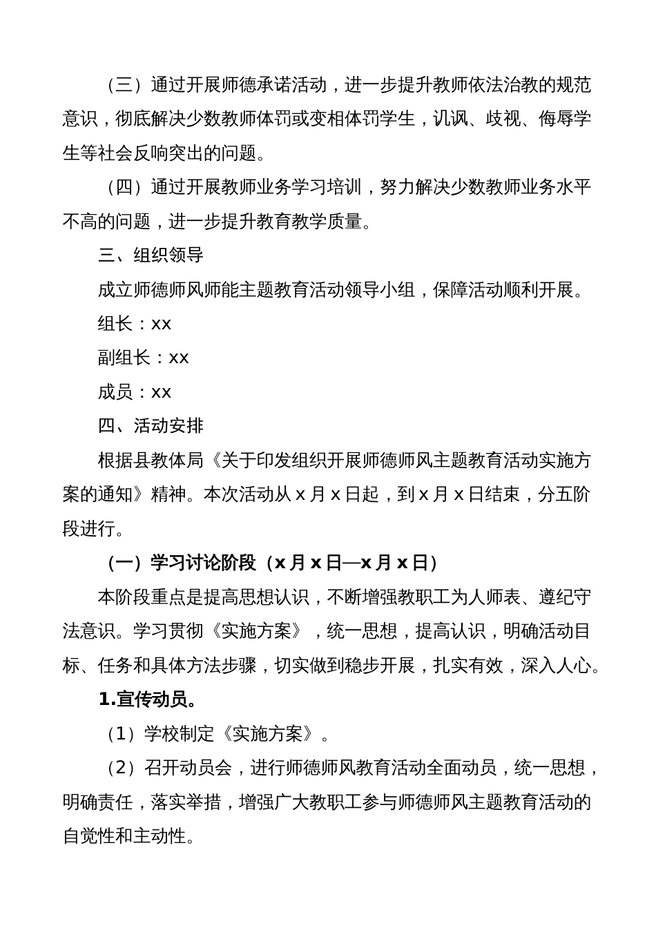 学校师德师风师能主题教育工作实施方案（中学）_第2页