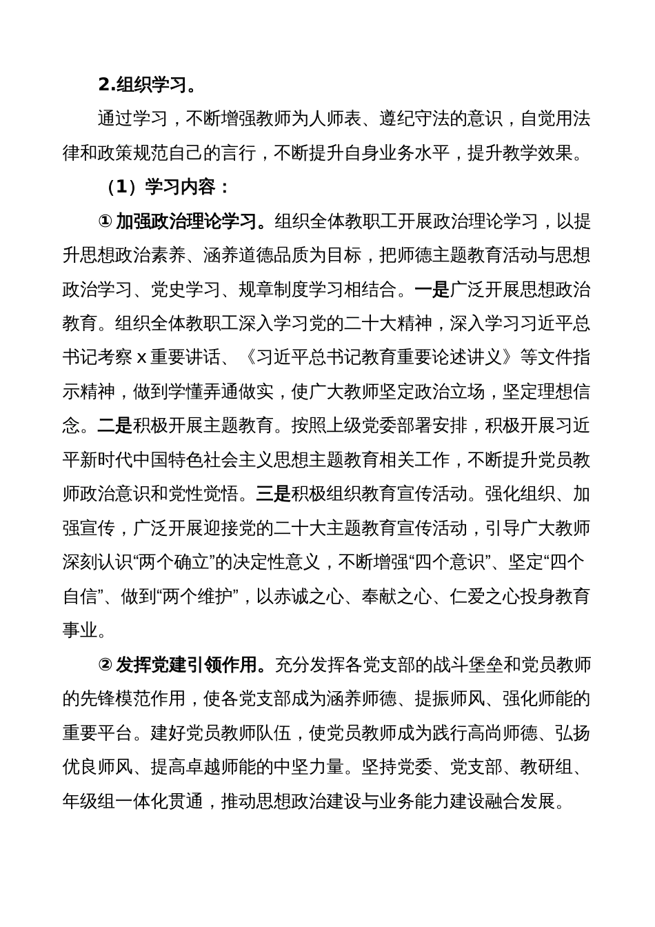 学校师德师风师能主题教育工作实施方案（中学）_第3页