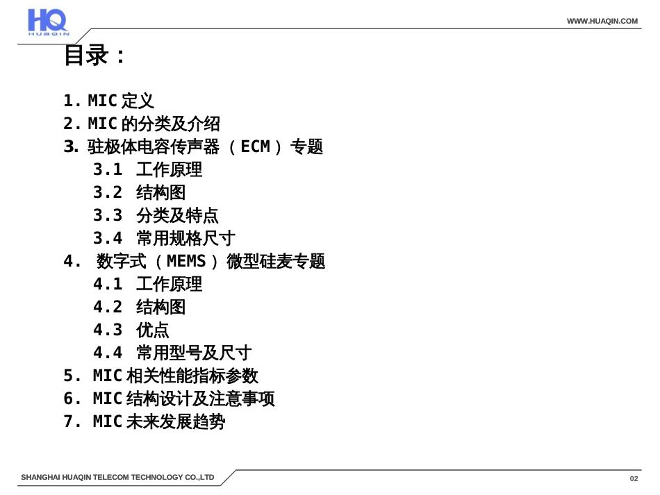 MIC传声器简介_第2页