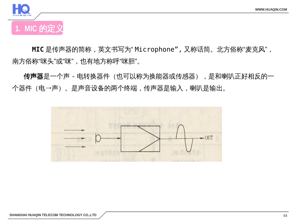 MIC传声器简介_第3页
