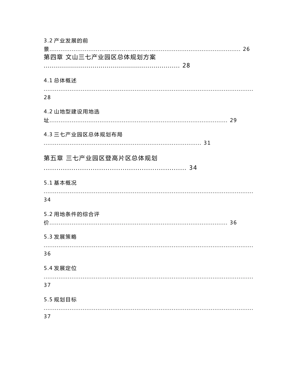 文山三七产业园区规划建设项目可行性研究报告_第2页