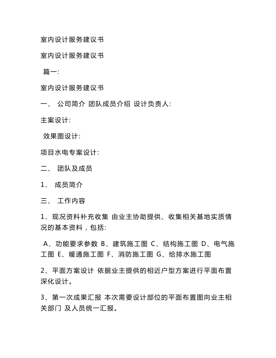 室内设计服务建议书(模板)_第1页