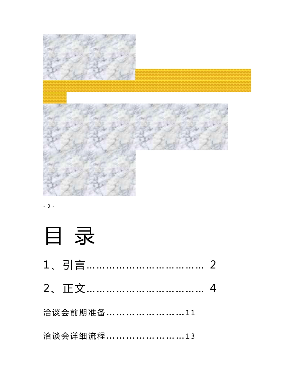 旅游投资洽谈会策划书_第2页