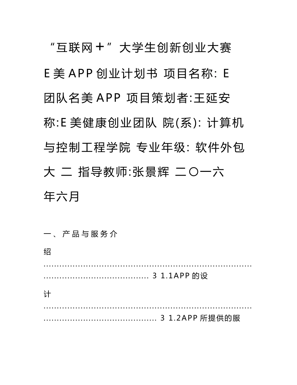 互联网 项目计划书_第1页