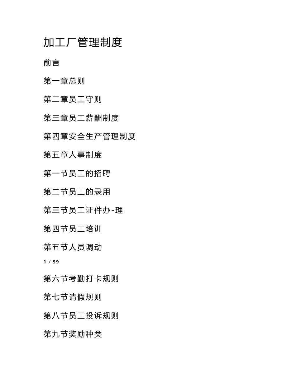 加工厂管理制度_第1页