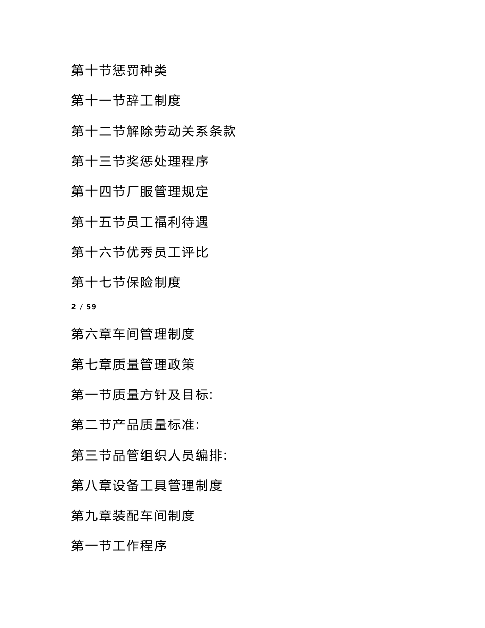 加工厂管理制度_第2页