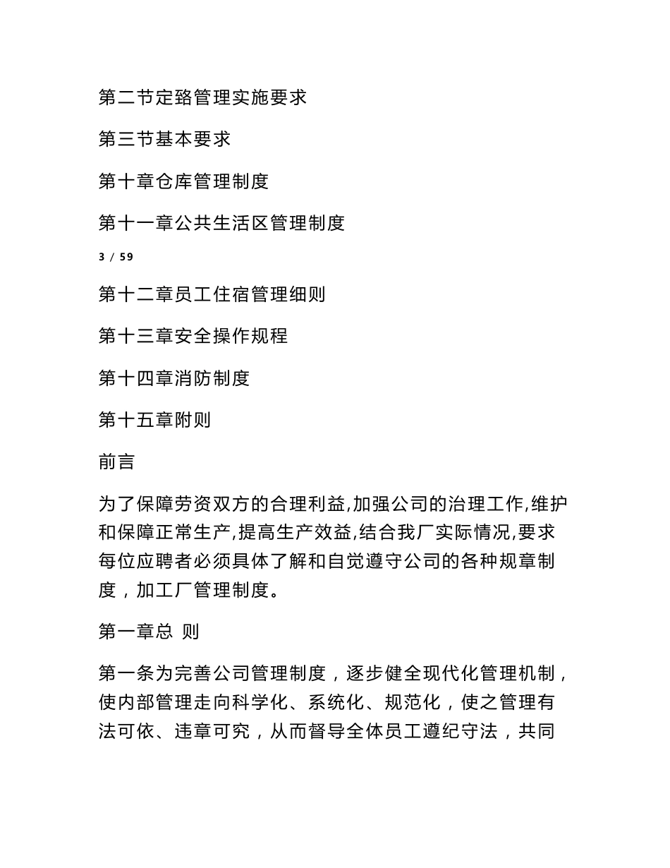 加工厂管理制度_第3页