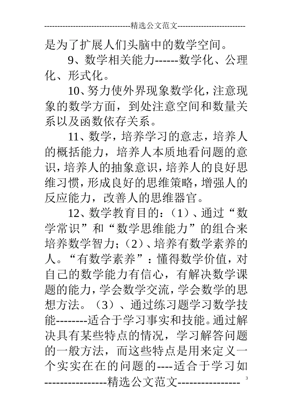 《数学思维教育论》读书笔记摘录_第3页