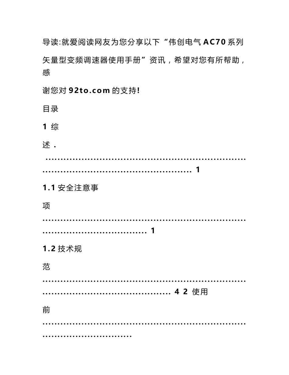 伟创电气AC70系列矢量型变频调速器使用手册_第1页