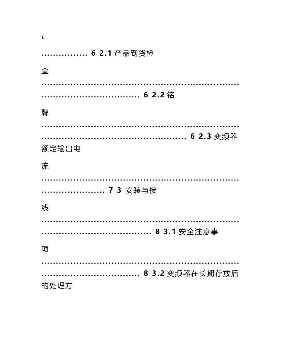 伟创电气AC70系列矢量型变频调速器使用手册_第2页