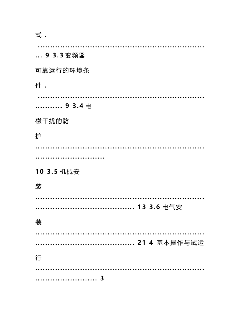 伟创电气AC70系列矢量型变频调速器使用手册_第3页