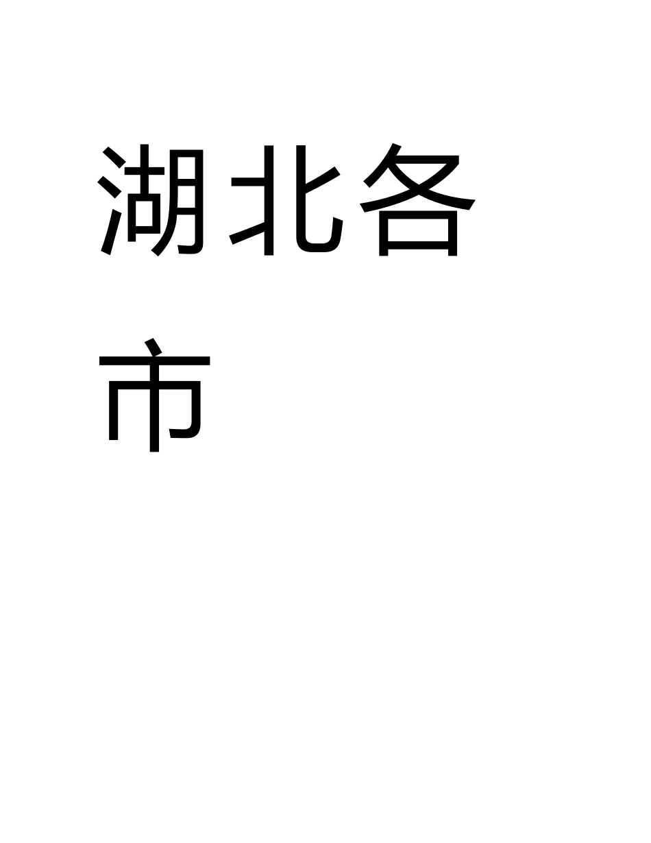 2017年湖北各市数学中考试卷_第2页