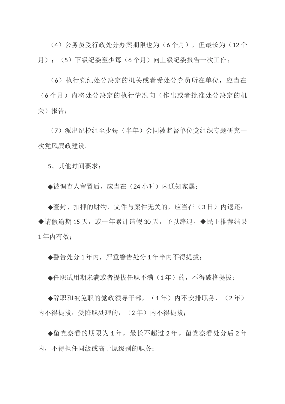 党纪知识德廉测试复习秘籍及测试卷试题答案_第3页