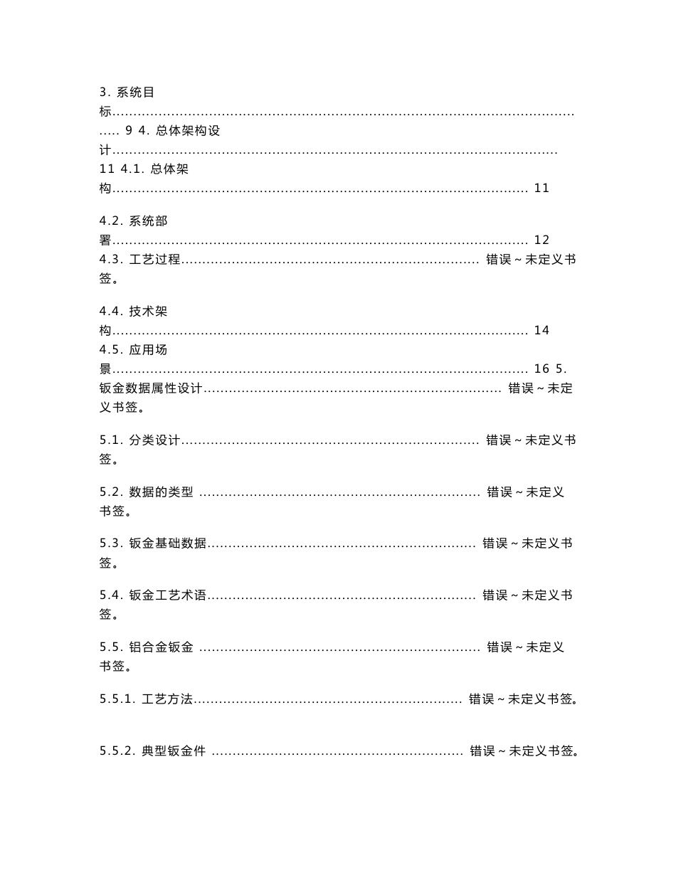 工艺仿真数据管理系统方案V1_第2页