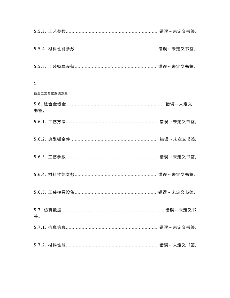 工艺仿真数据管理系统方案V1_第3页