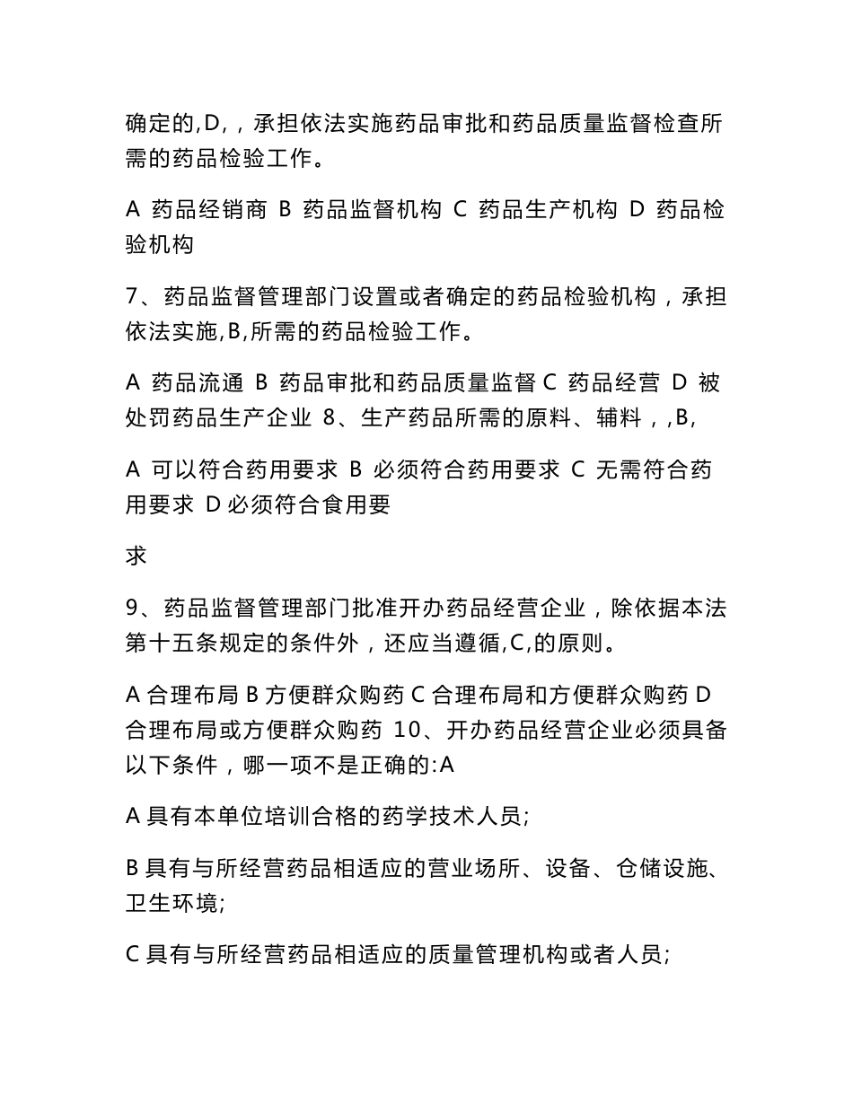药品质量负责人考试_第2页
