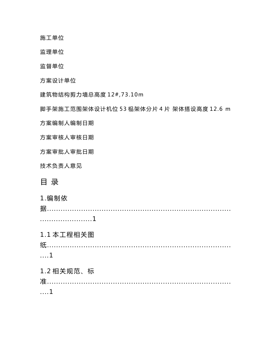 爬升式脚手架整体解决方案_第2页