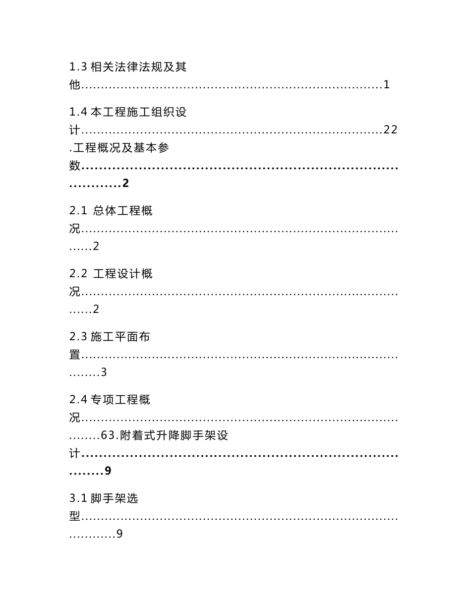 爬升式脚手架整体解决方案_第3页